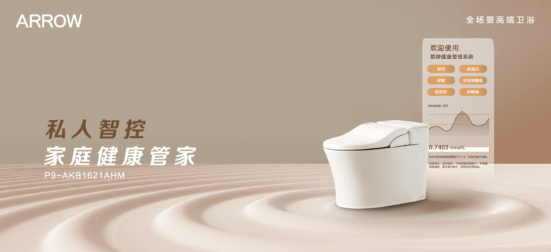 深化双融合箭牌智能马桶构建智慧康养生态